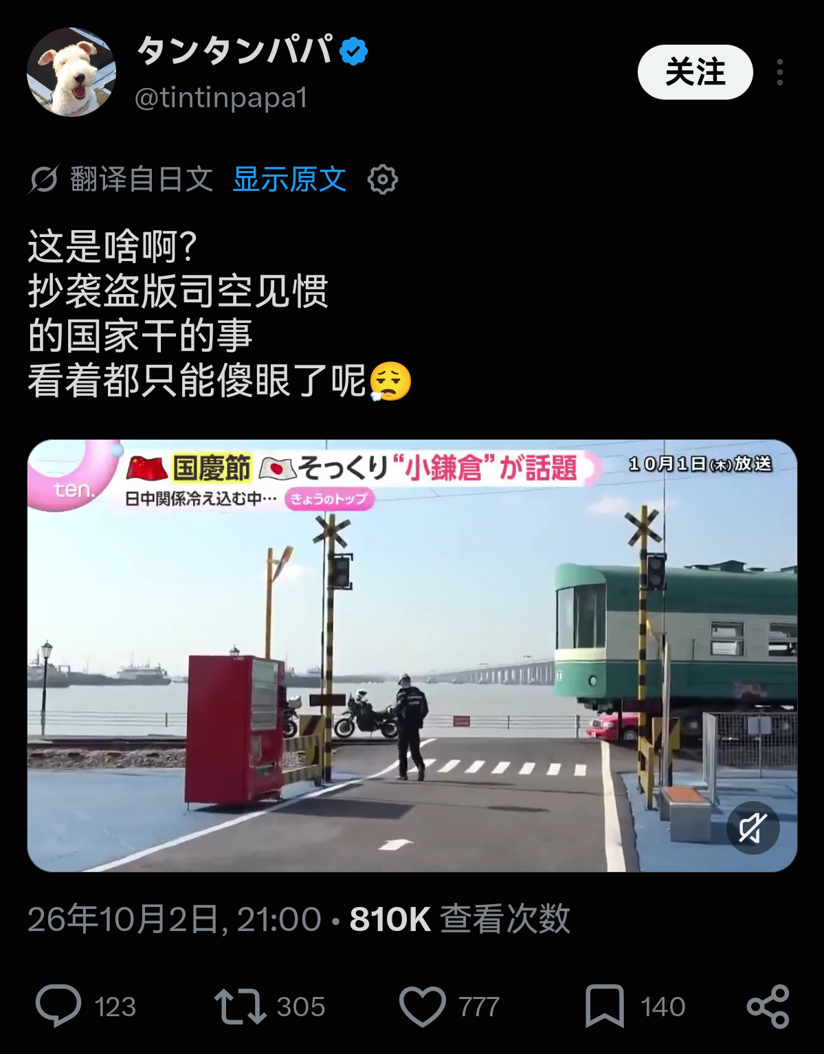十一国庆，日本媒体又开始炒作江苏的“小镰仓”​​​