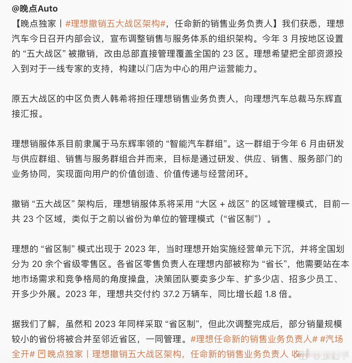 理想汽车调整销售组织架构从车企销售战略上来说，大区和小区各有利弊。大区简单说沟通