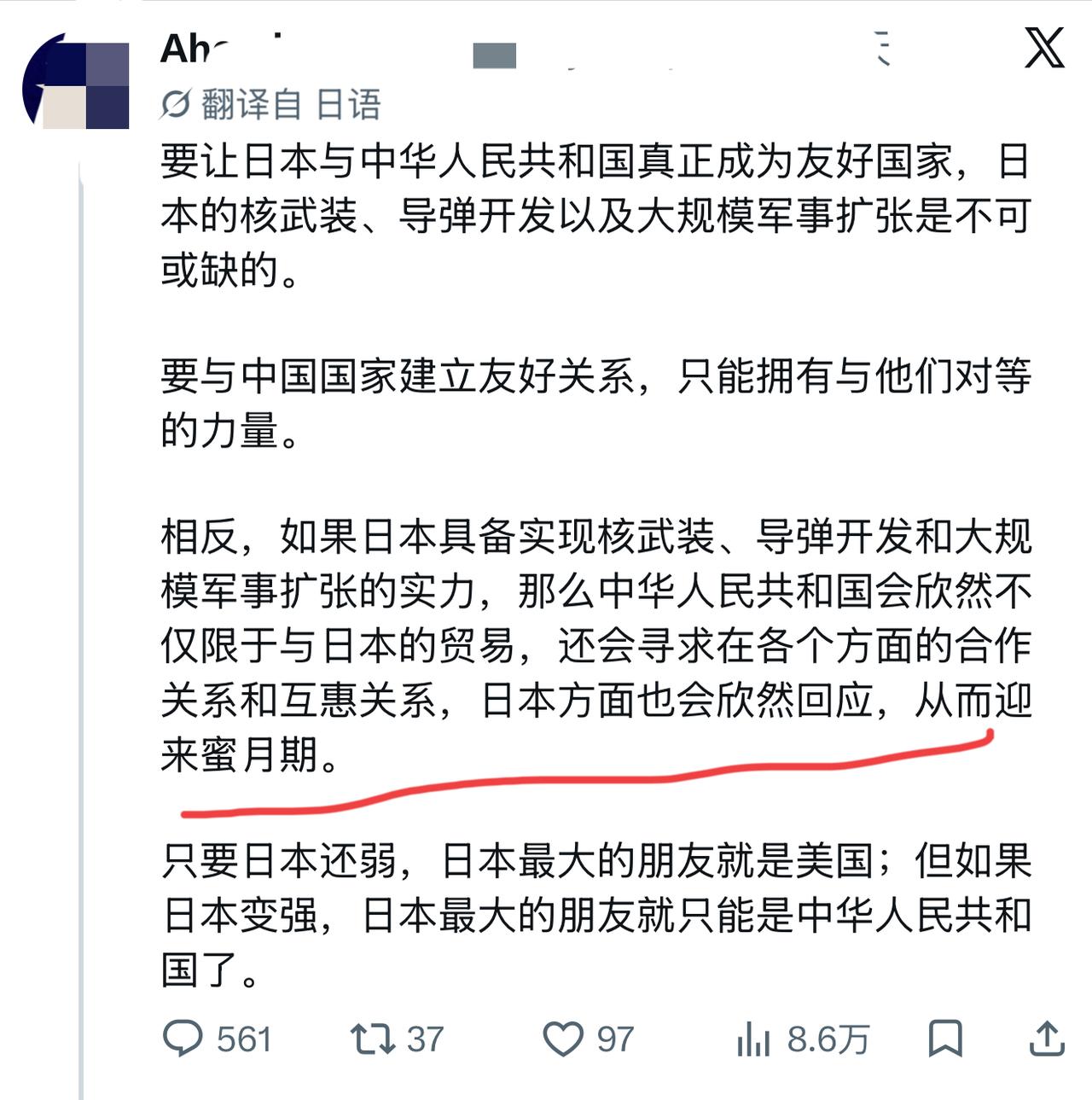 日本网友：日本现在跟中国走不近、没法深度合作，根源就是自己太弱了！想要和中国真正