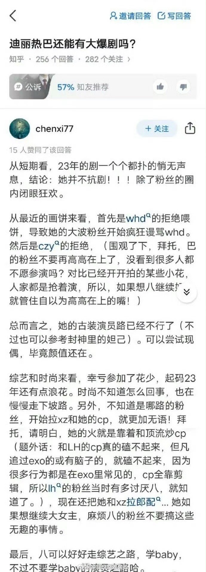 迪丽热巴还能有大爆剧吗？一位网友给出了分你认同吗？​​​