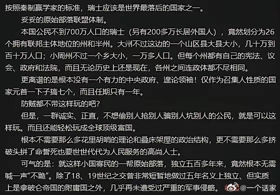 怎么看待这番关于瑞士的言论？​​​