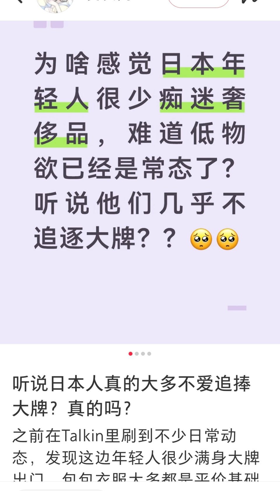 日本年轻人不爱奢侈品，那热衷援交的目的难道是为了换大米？
