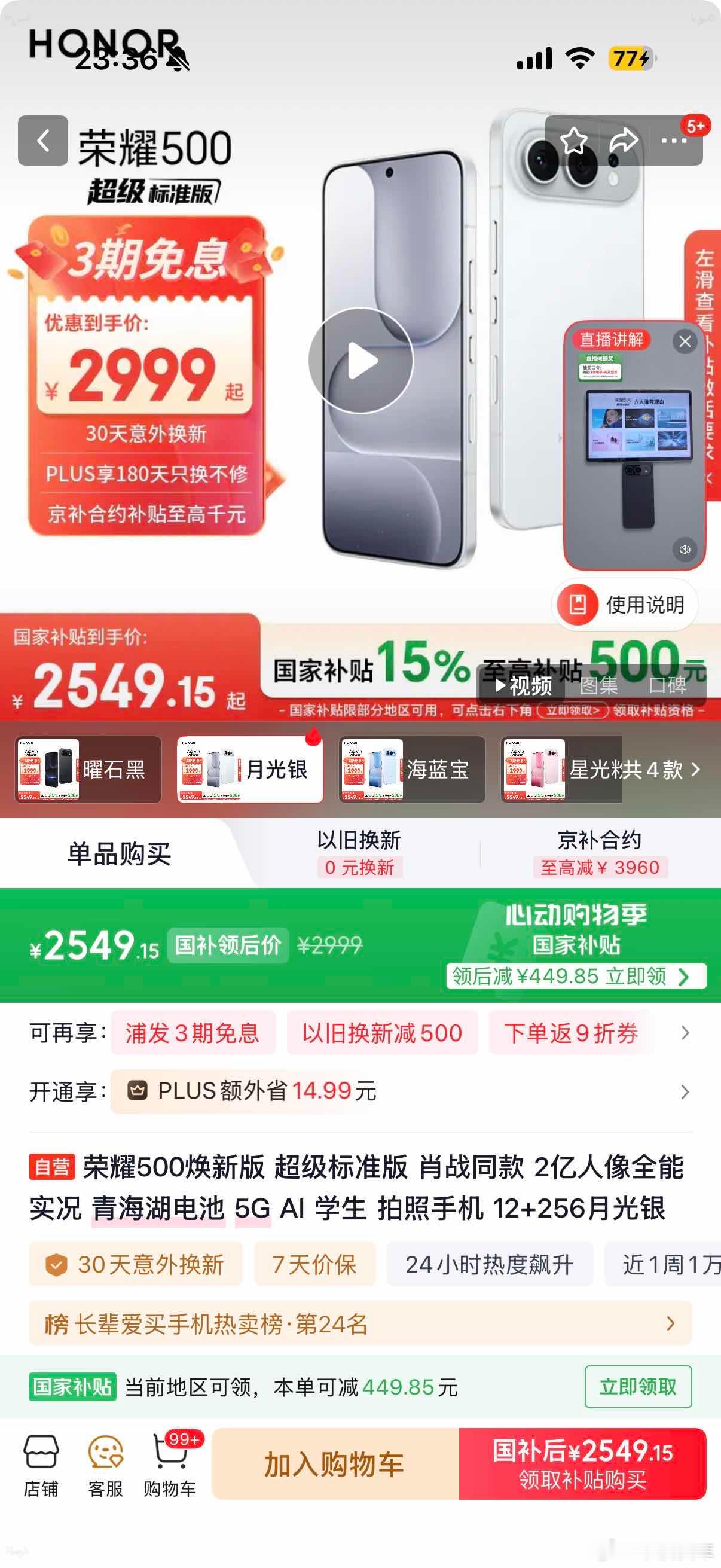 学生党预算有限，等了好久终于等到京东国补叠以旧换新低至5折，把旧机清掉换了荣耀5