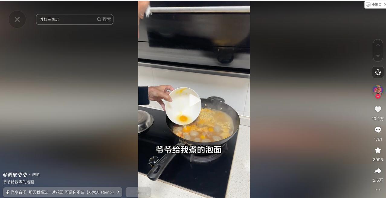“太搞笑了！”男孩去厨房看爷爷给他煮的泡面，他惊呆了。没想到，爷爷往锅里不仅是下