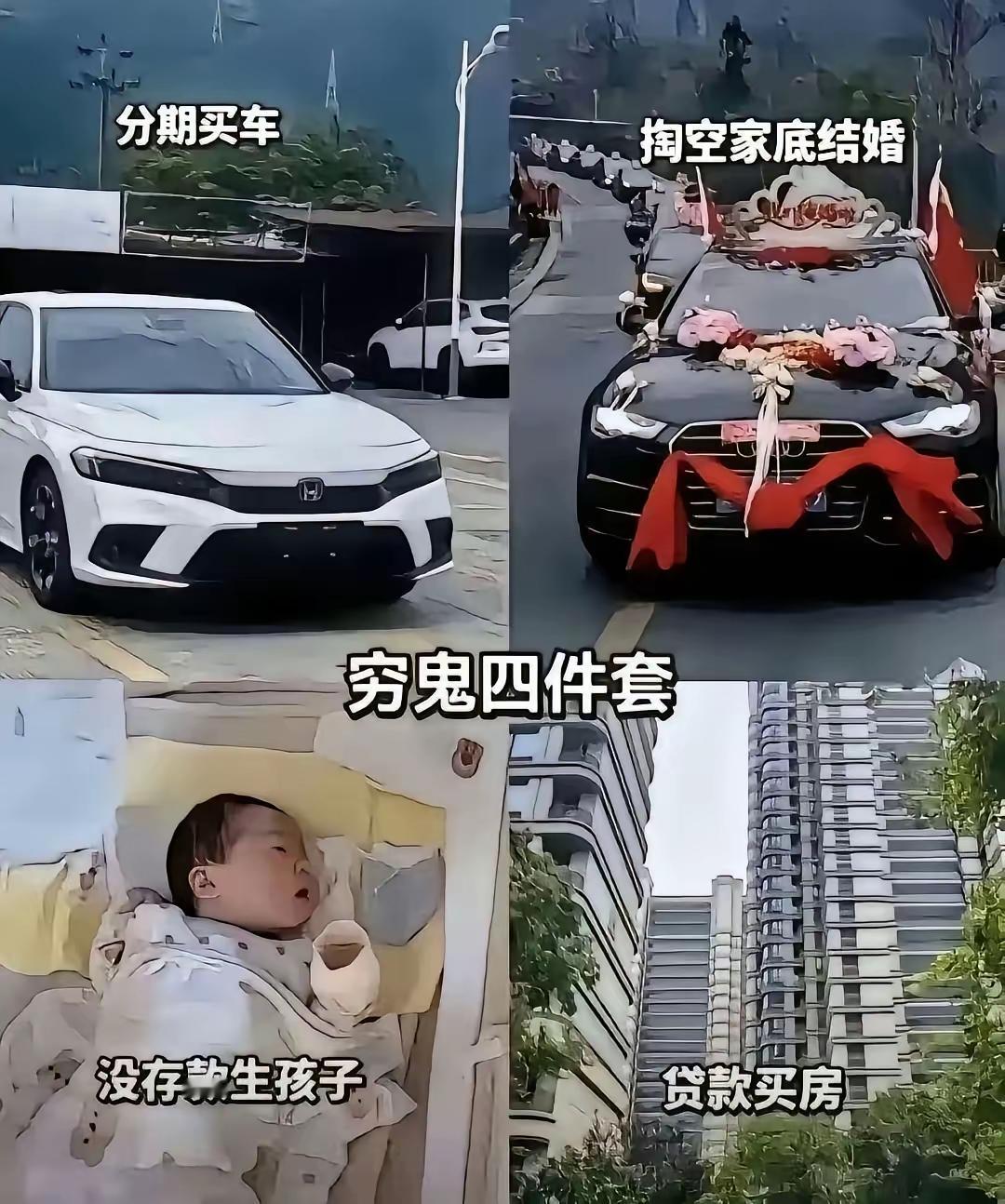 如果图中的四个，一个都没有的，是不是连穷鬼都算不上，比穷鬼还穷的人，那应该叫什么