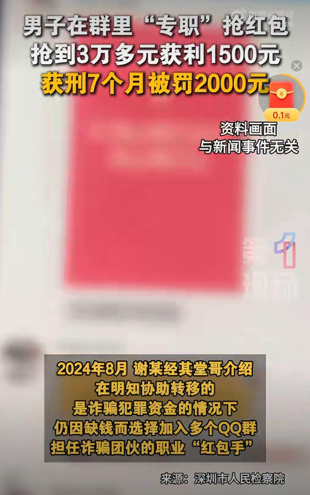 谢先生在群里抢红包，被判7个月，罚款2000元。谢先生被堂哥拉进抢红包群，一