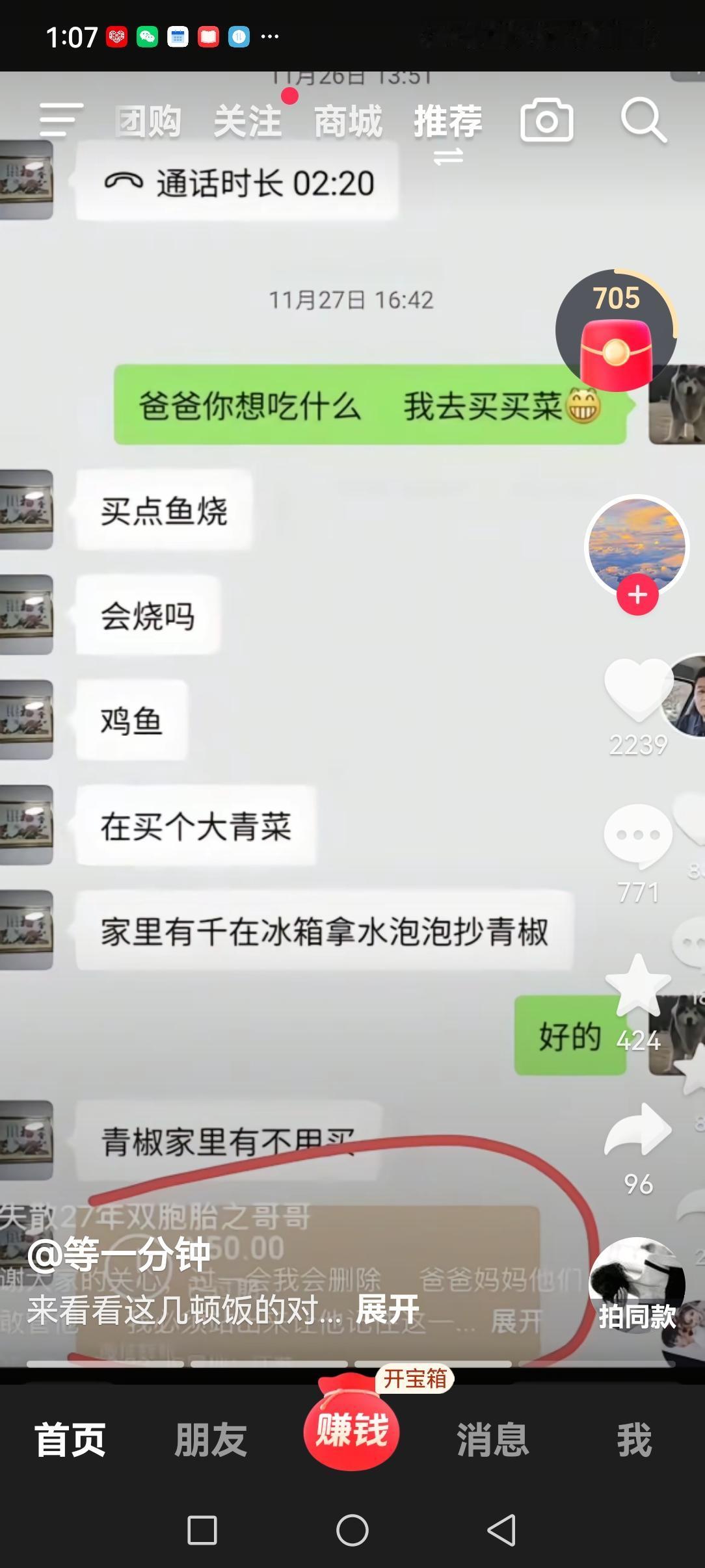 给刚刚相认的儿子发50块钱，让他买鸡鱼，青菜。这个爸爸真是太搞笑了！对于二十