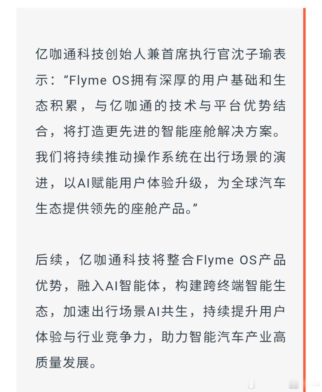 亿咖通全面接盘Flyme看来魅族以后不会再做手机了