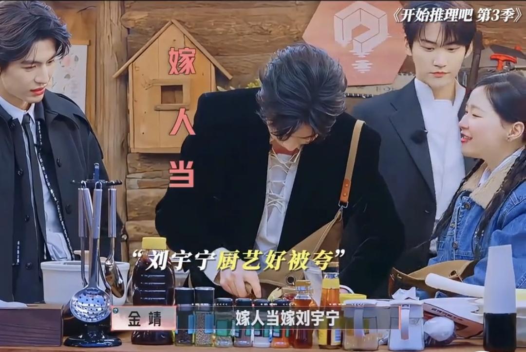 金靖：“嫁人当嫁刘宇宁。”刘宇宁：“嘿嘿～”金靖：“宇宁宇宁，真的很行。