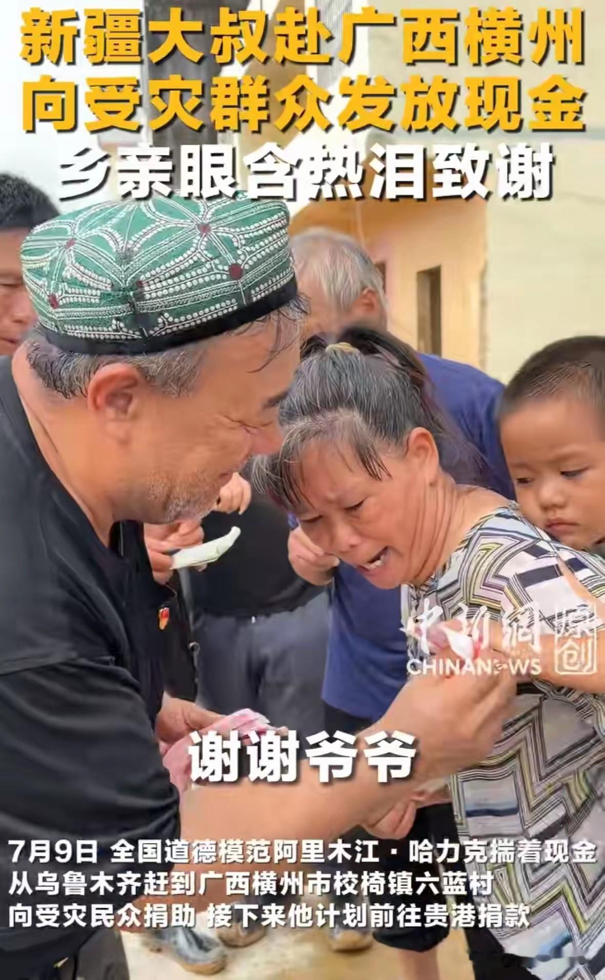 跨越千里的温暖，让人瞬间破防。全国道德模范阿里木江·哈力克，不远千里从乌鲁木齐奔