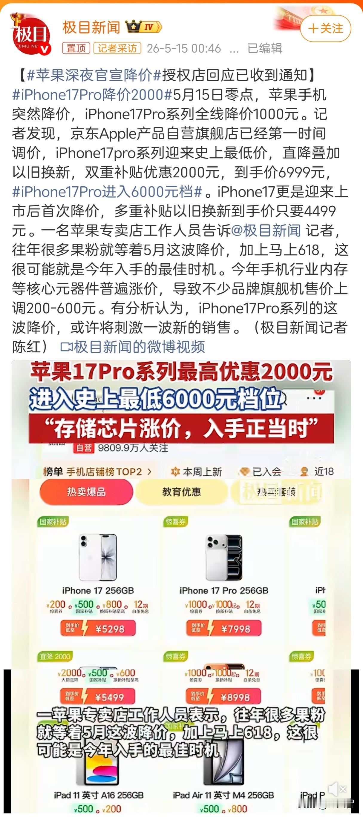 重磅！库克来中国送上特大诚意！iPhone17Pro直降1000大洋！叠加6