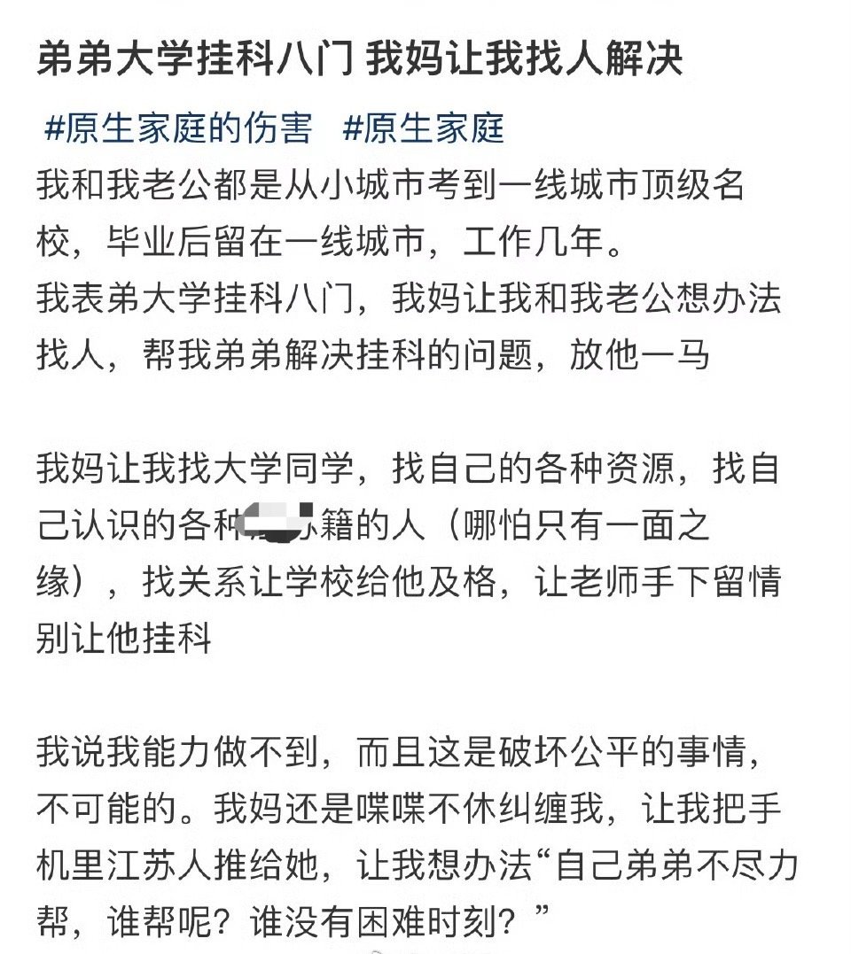弟弟大学挂科八门，我妈让我找人解决​😳😳​​​