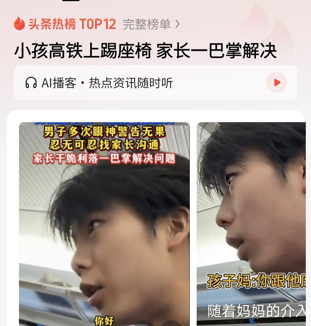 “一巴掌解决问题！”7月29日报道，四川，一小伙乘坐高铁的时候，后座的孩子一直踢