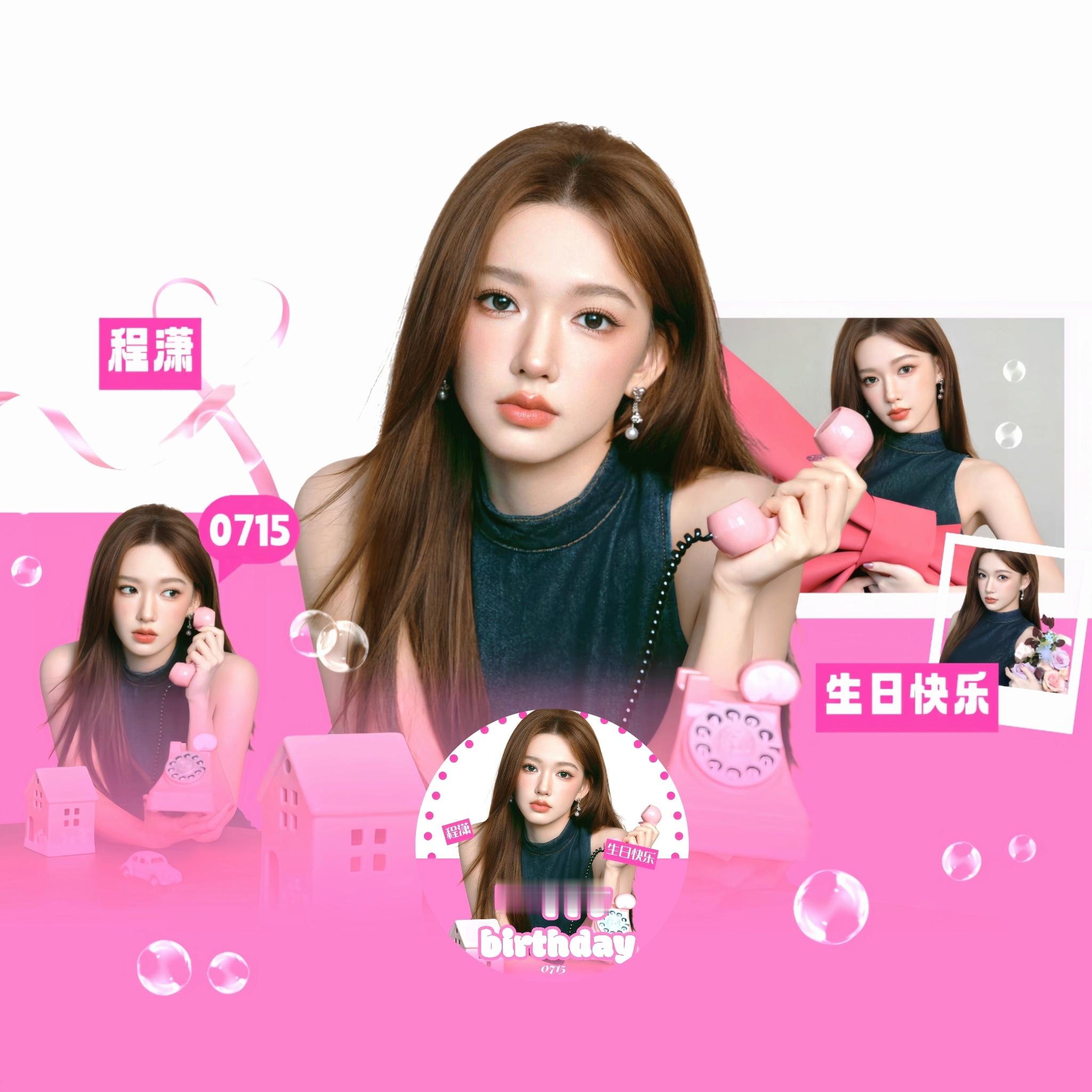 程潇✨程潇0715生日快乐2026年生日头像最终Vd投票🔗已经上咯～每个