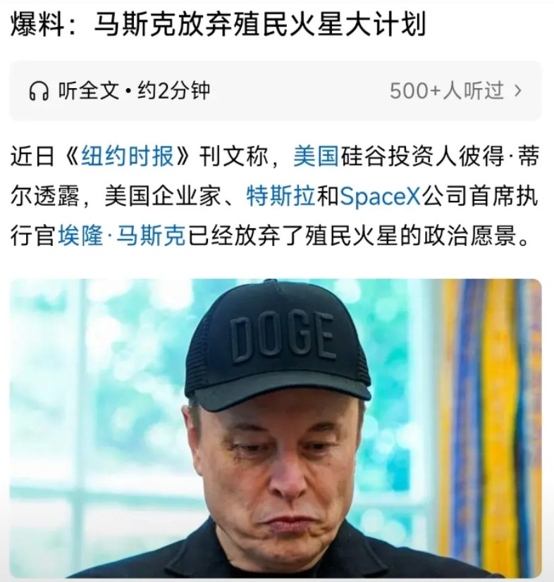 月球都上不去，却敢直接吹去火星。关键是还有一大堆人追捧。追捧就算了，关键这帮人还