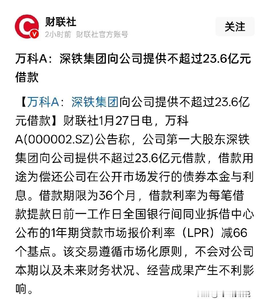 二十多个亿借款，能救万科于水火之中吗从多方面来看，这二十多亿借款，空瓶只是杯水
