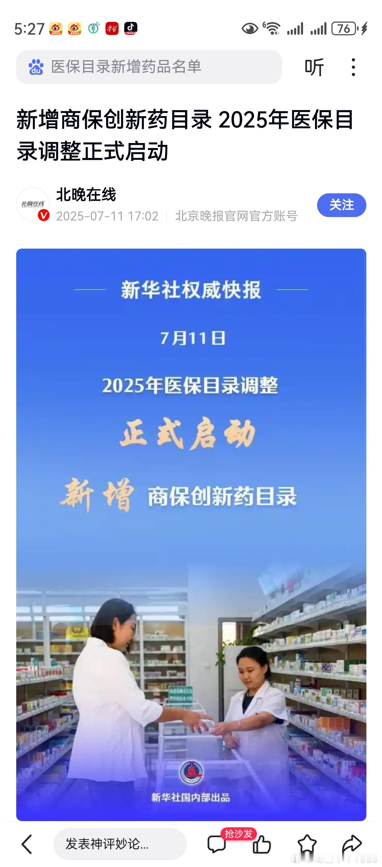创新药概念，料还有反复活跃的机会。商保医保，都是催化剂。平时多留意行业讯息。​