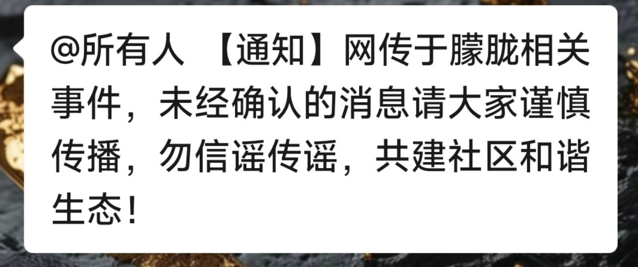上边下达命令了，于朦胧事件看来并不简单。🌚🌚​​​