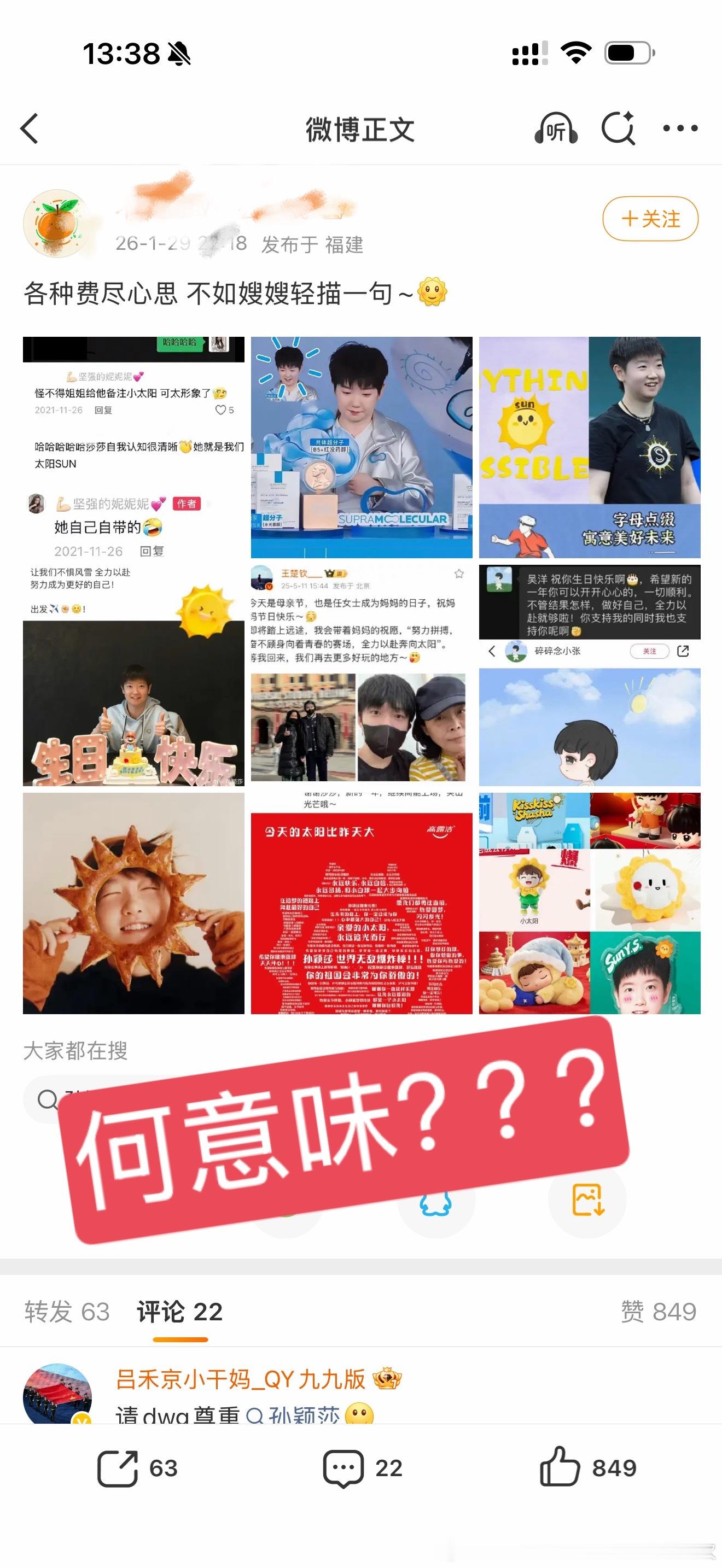 自己出事后乱蹭，还不允许孙颖莎叫自己小太阳了么，请cpf尊重孙颖莎，不要把我家女