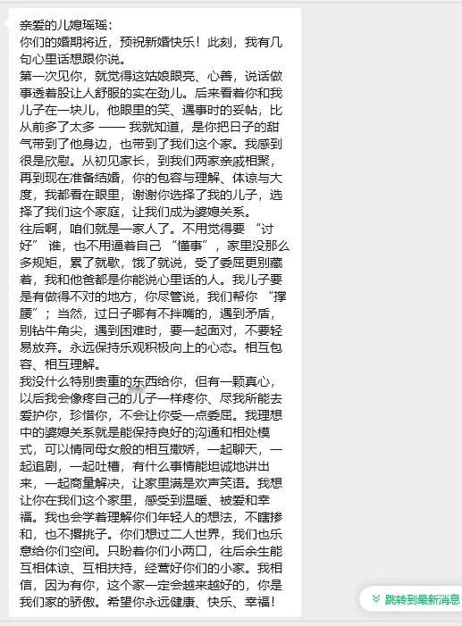快结婚了，我妈给我发的一段话！！！​​​