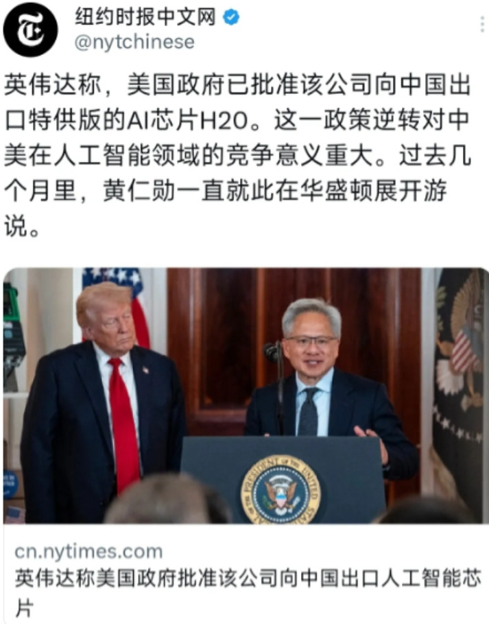 这或许是美国的“顶级阴谋”！纽约时报中文网于7月16日报道：“英伟达称，美国政府