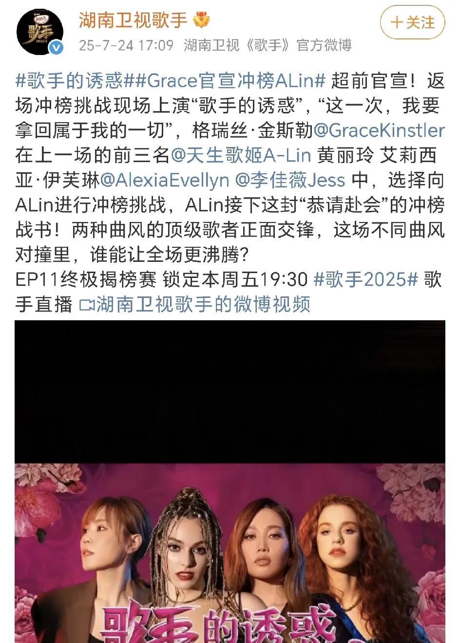 《歌手2025》第十一场出场顺序有玄妙吗？艾丽西亚第一位出场，李佳薇最后！格瑞