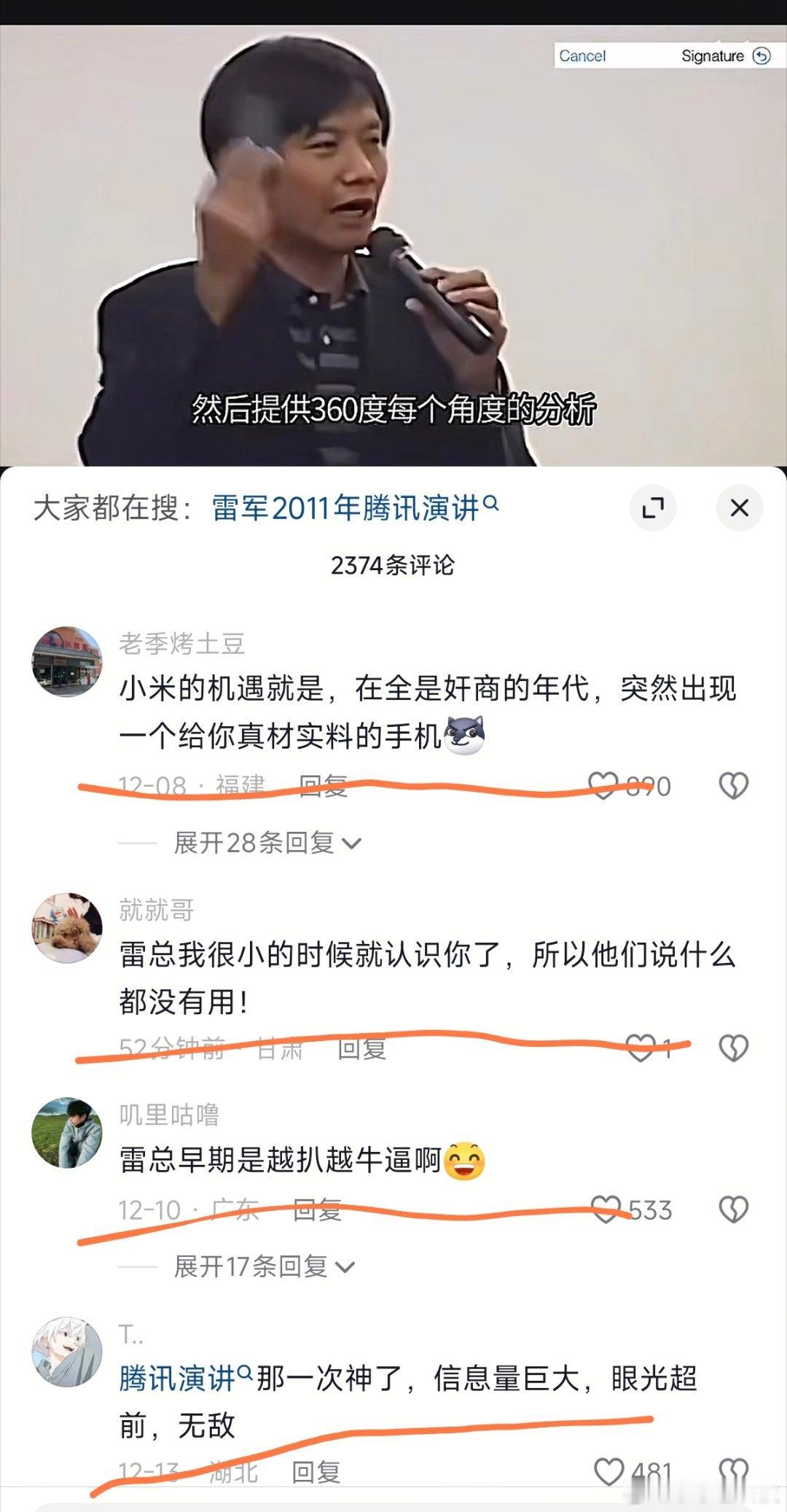 网友对雷军的评价：1、小米的机遇就是，在全是奸商的年代，突然出现一个给你真材实料