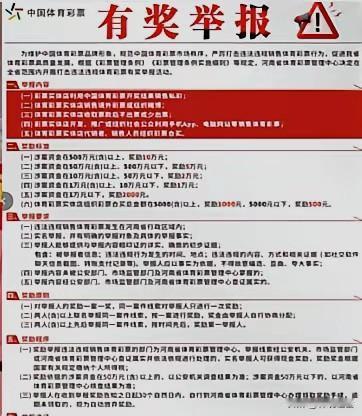 不要什么都带节奏！也不要对什么都质疑！近日，河南体彩建立“吹哨人”制度，鼓励彩民