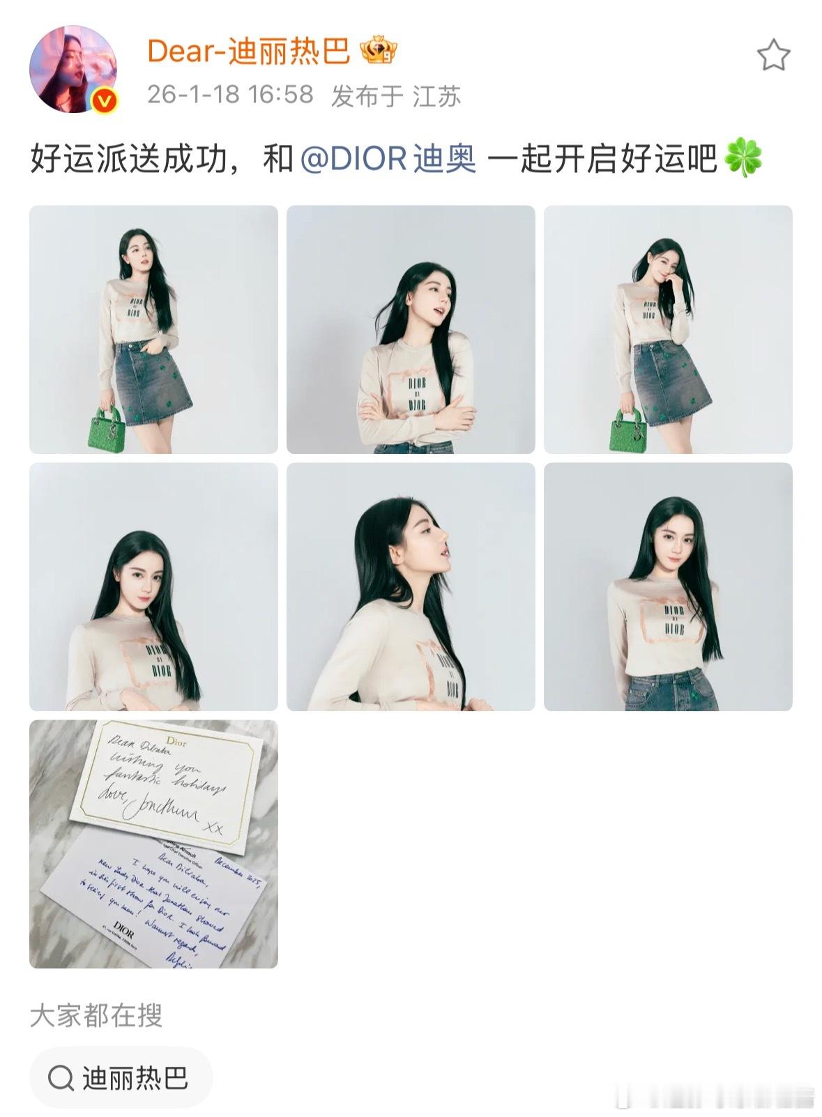 迪丽热巴最新微博ip在江苏，是已经进组《九重天》了吧