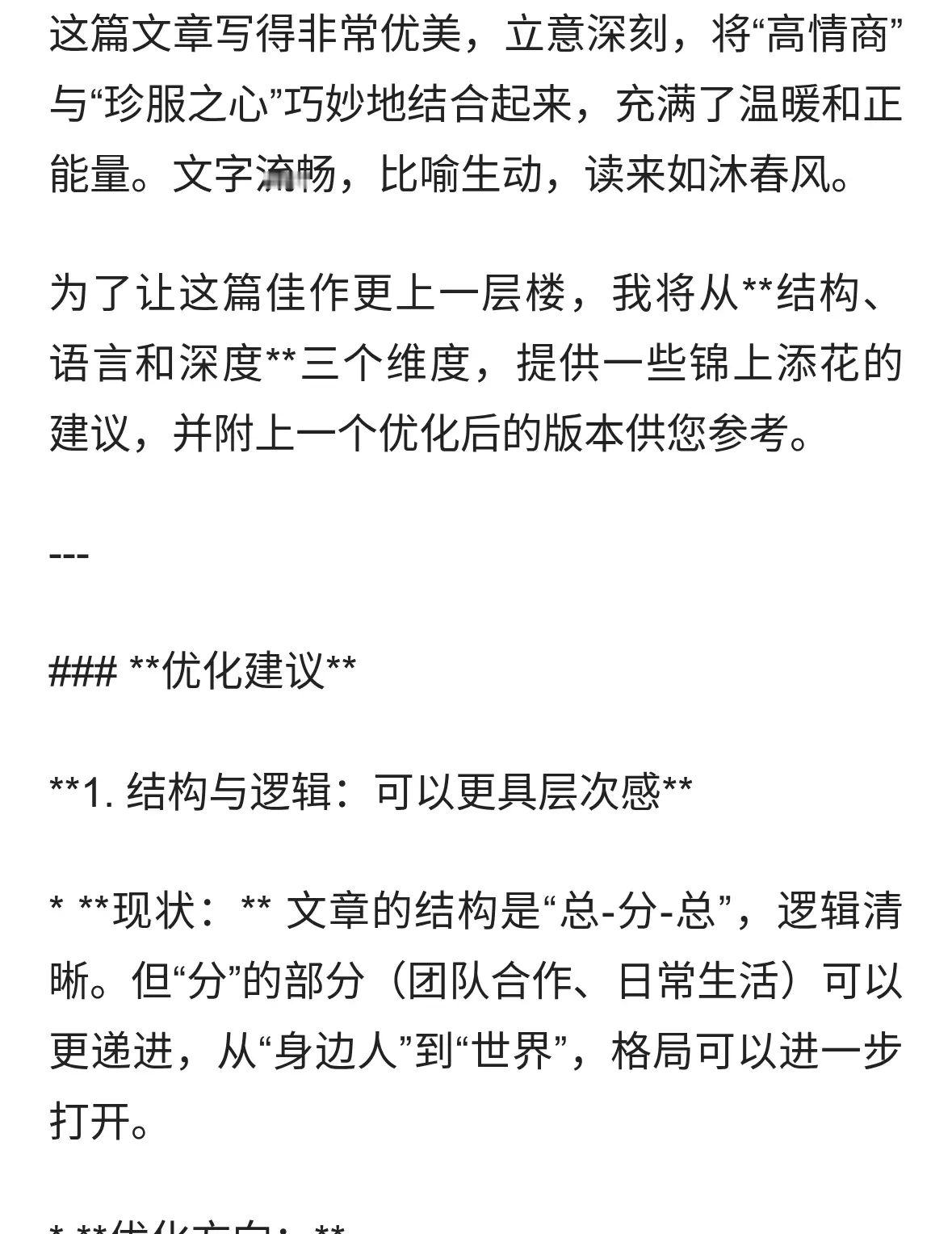 真正的高情商，不是会说话，而是有颗珍服之心