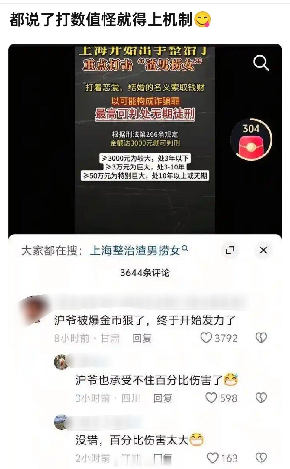 沪爷也承受不住百分比伤害啊~​​​