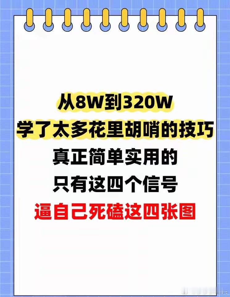 浙江一个散户只用了4个交易规则从8万做到320万40倍，现在莎莎分享给大家，建议