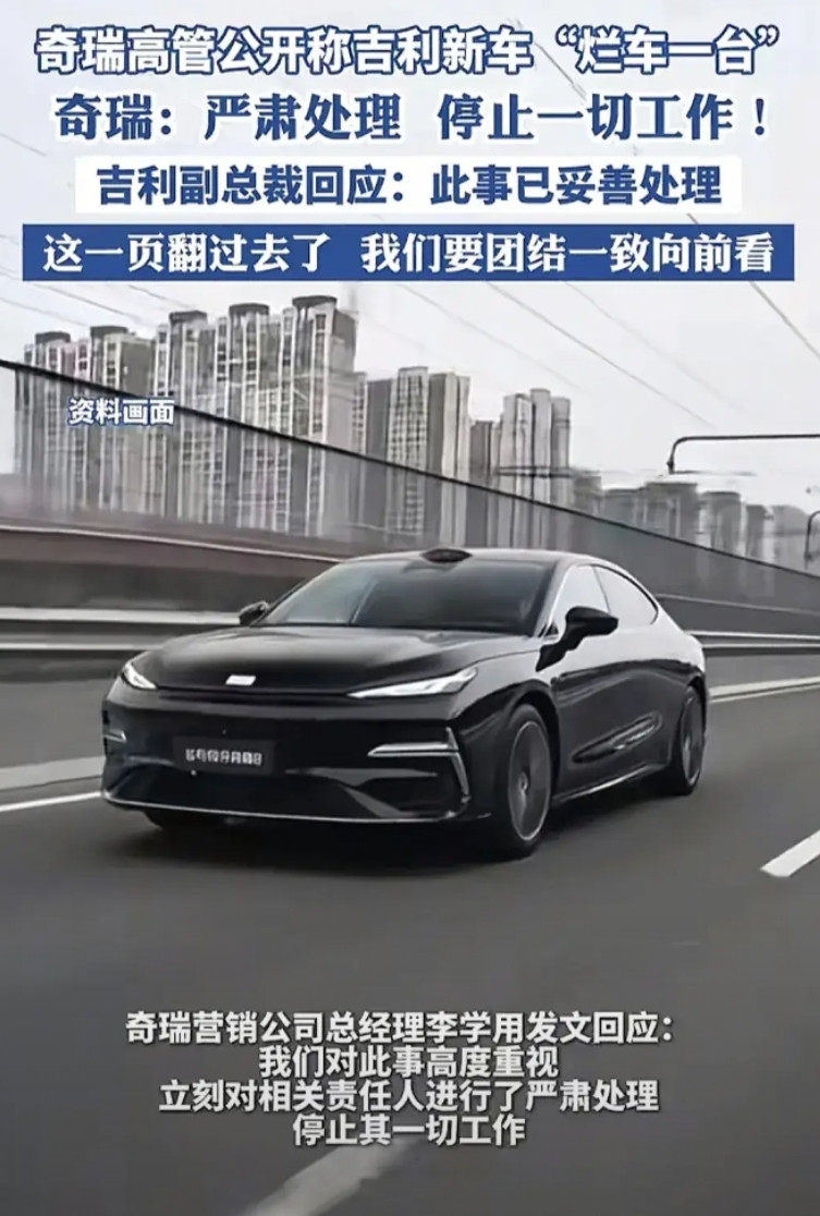 一不小心说了大实话！奇瑞现在是比吉利还紧张，好在奇瑞营销总经理李学用公开致歉