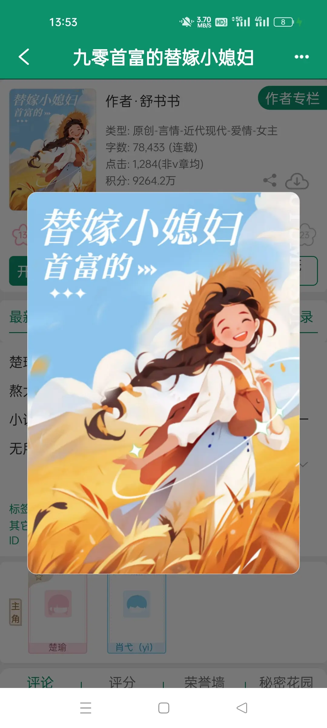 快来推荐你的小说 创作者中心 创作灵感 书荒求助 小说荒书推文