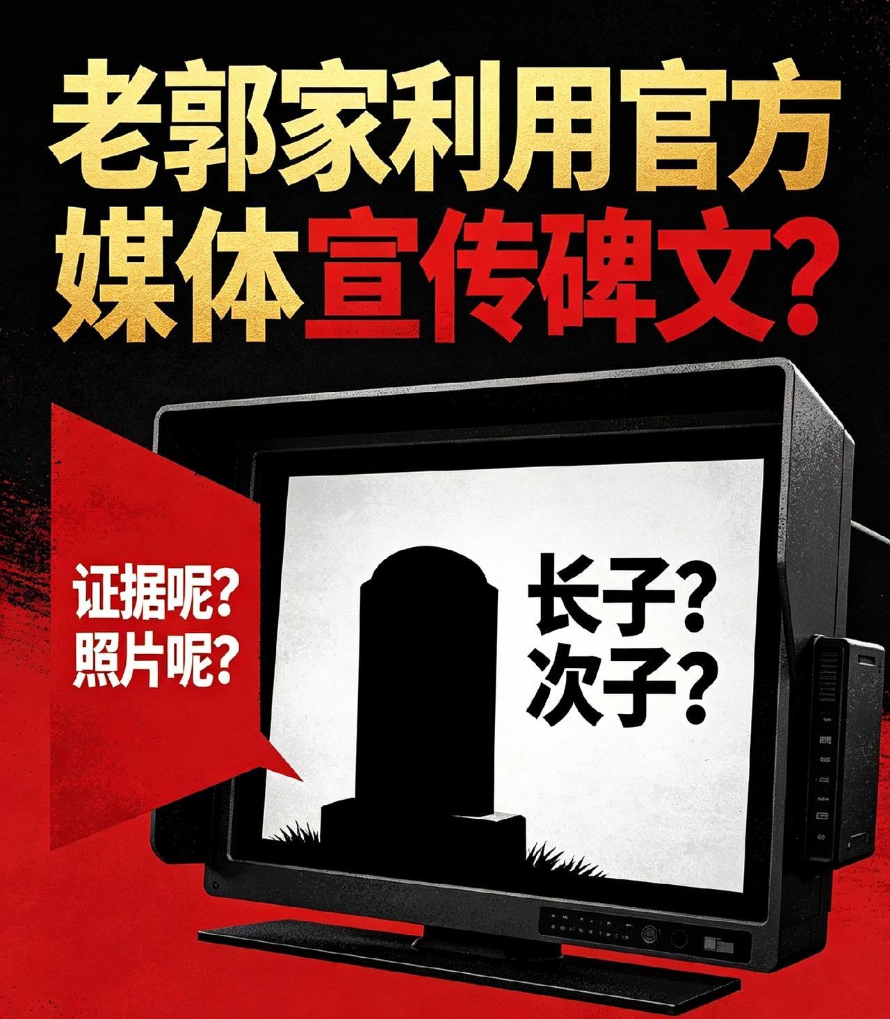 长子郭威，次子姚策，我是无论如何都不相信这碑文是真的，还是郭威亲自安排，作为养子