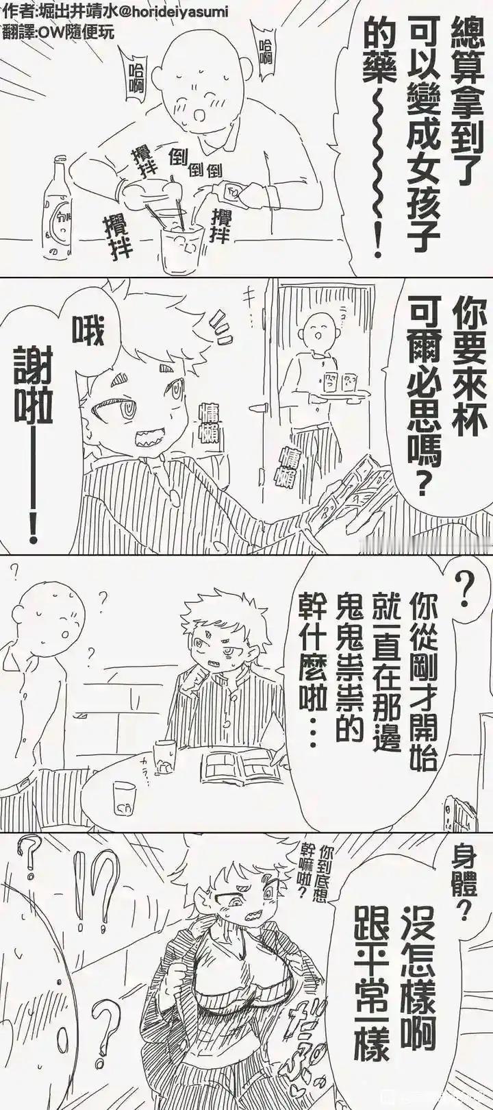 得到能变成女孩子的药！漫画推荐​​​