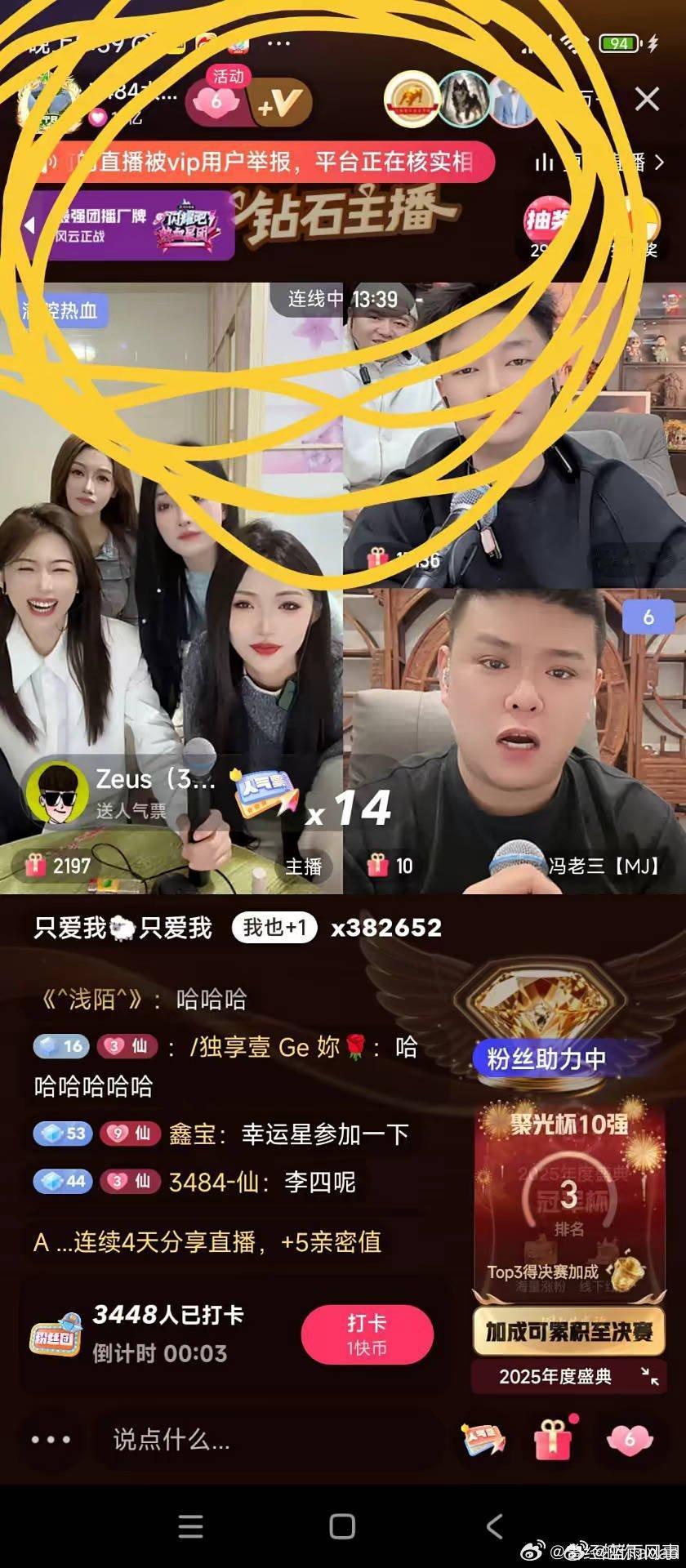 仙洋团播号直播出现高举报提示！