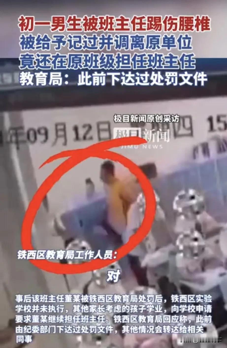 班主任踢伤学生，教育局对班主任做出记过处分，在系统内通报批评，调离原单位。事后，