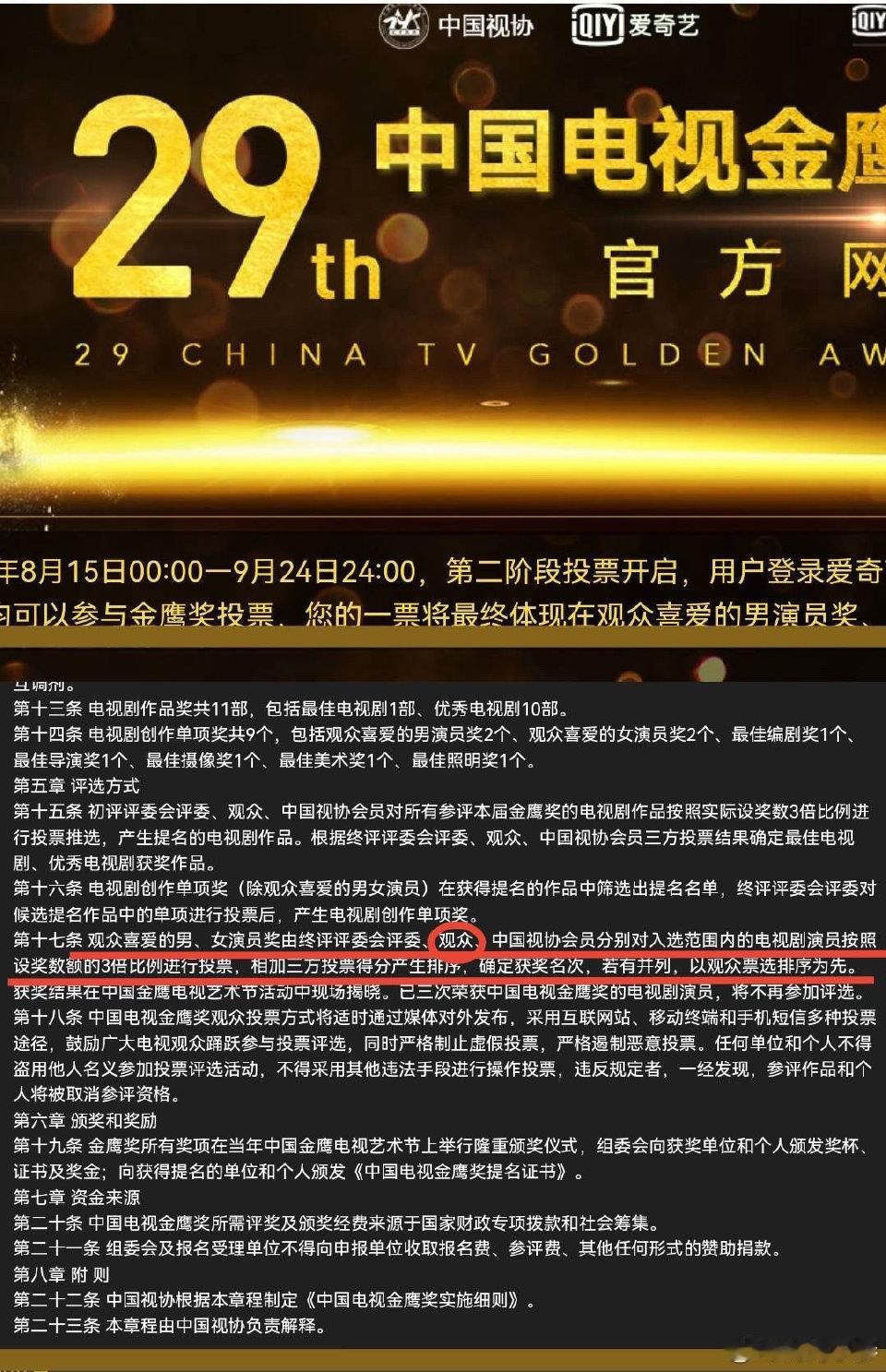 金鹰就更能证明迪丽热巴是民选了1️⃣29届金鹰参与评奖的作品要在2016年3月1