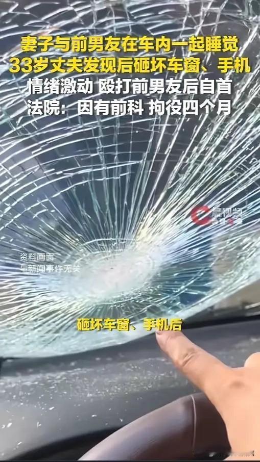 河北，一男子去找自己的妻子，结果发现妻子和前男友一起躺在对方车辆后排。男子一气之