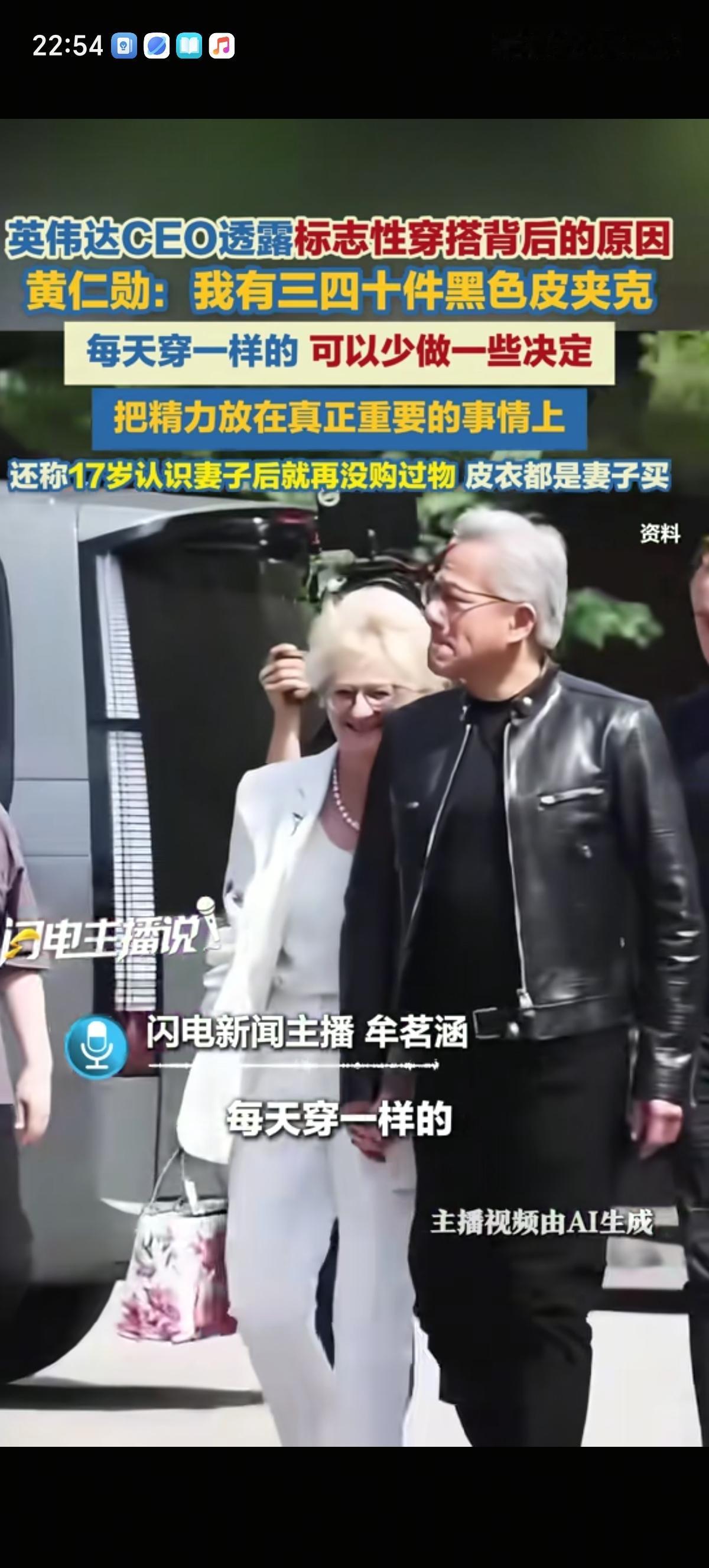 英伟达老总黄仁勋解释了他为啥老不换衣服，不管夏天还是冬天都穿同一件皮衣。他讲一方