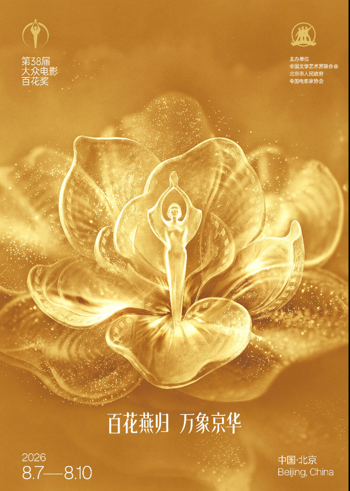 第38届大众电影百花奖提名名单【第38届百花奖提名出炉：64年重回北京，这届看点