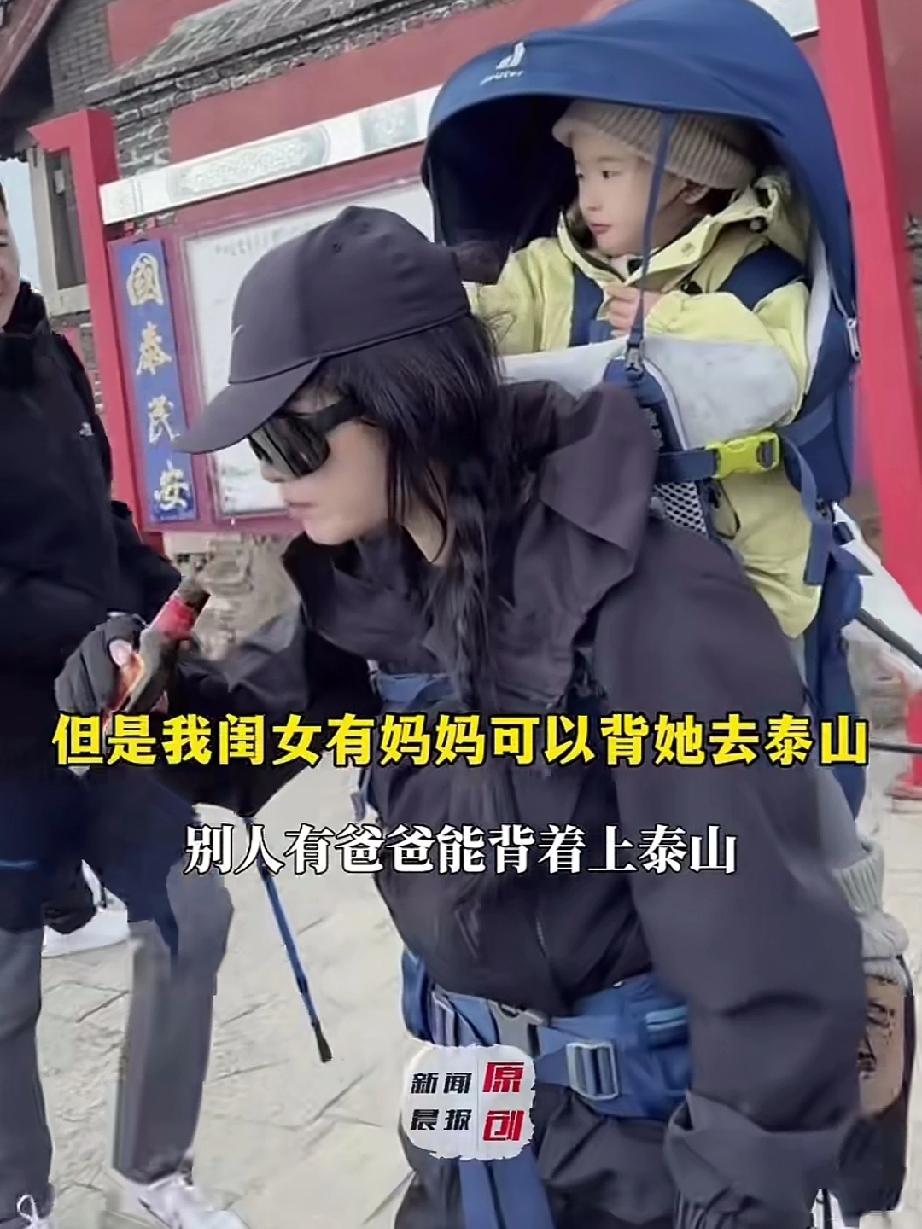单亲妈妈背着两岁半女儿凳顶泰山，单亲妈妈声称：虽没给孩子完整的家，但能给她完整的