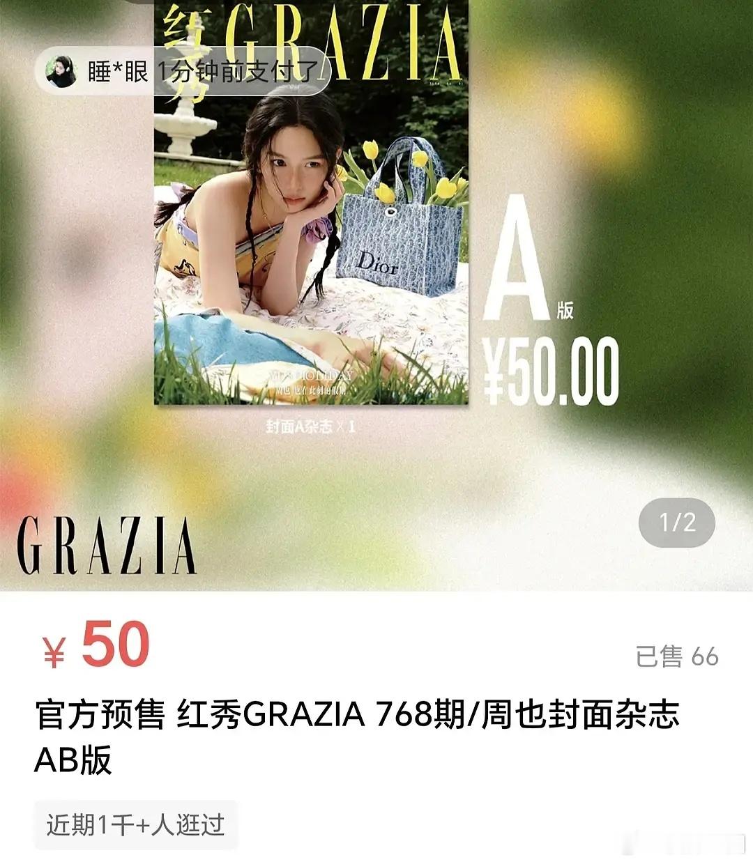 周也是不是真糊了，杂志销量这么低