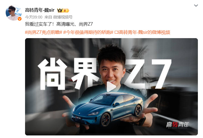 看了和他们对Z7设计的解读，不得不说尚界Z7这车颜值有点东西。低趴姿态配上星河大