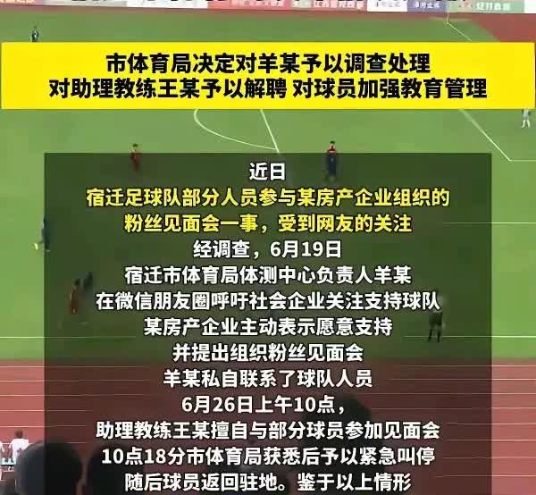 苏超开出史上最严厉罚单背后，不仅仅是不容亵渎的球迷感情！针对网友呼吁宿迁队退