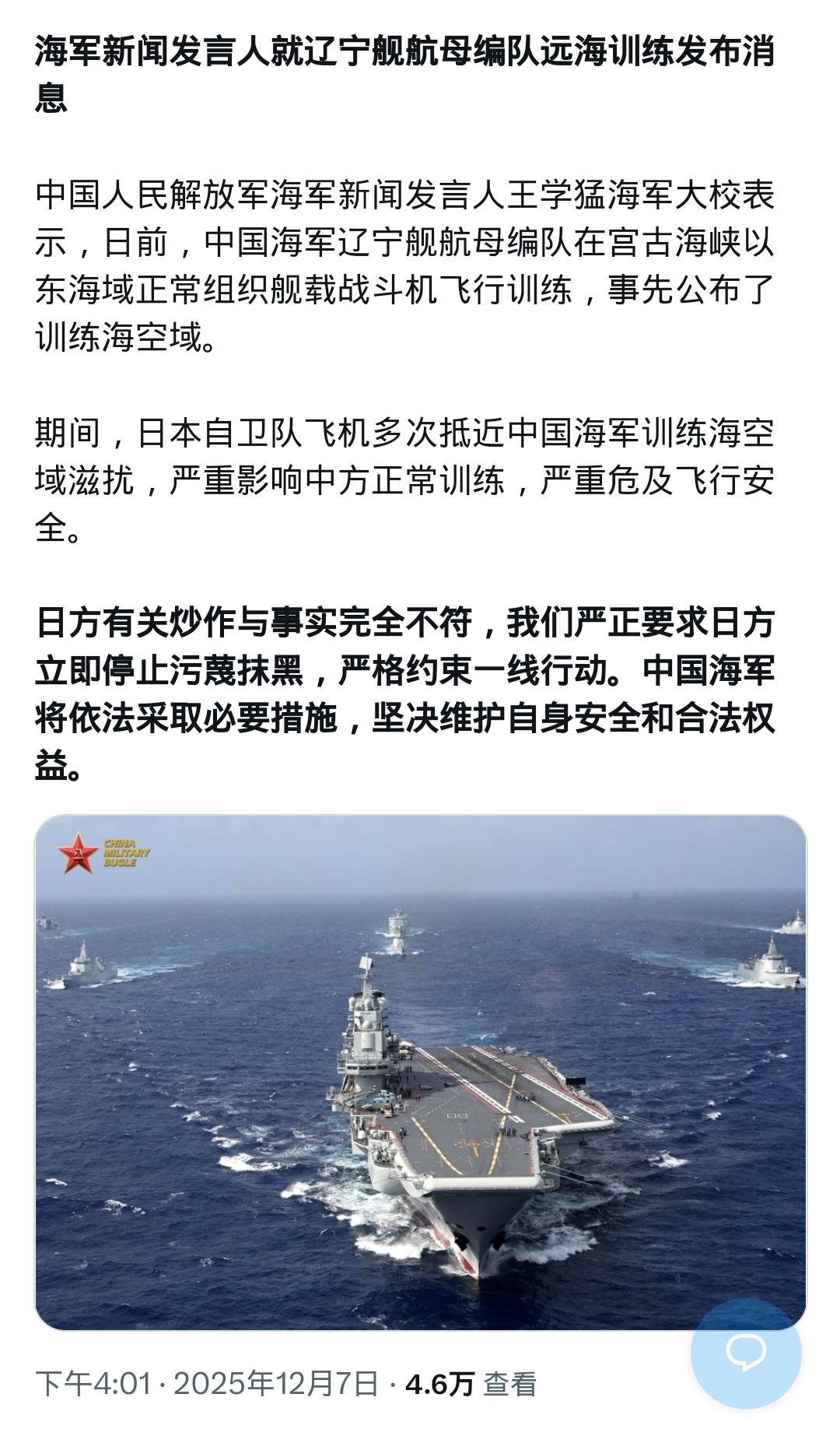 难怪中方会说日方污蔑抹黑，中方的回应有三个重点：1、我事先有公告，要在该海空