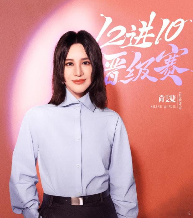 还好第四场12进10的比赛，华晨宇因为开演唱会缺席，尚雯婕有机会来代班。这次比赛