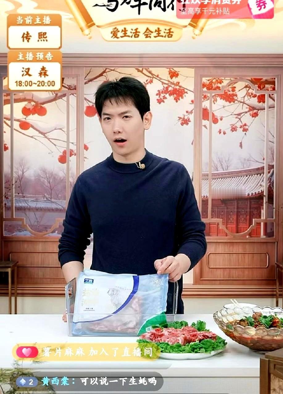 卖货，结果自己的衣服先被问爆了。新晋传熙直播时穿了件私人的方领毛衣，没想到弹