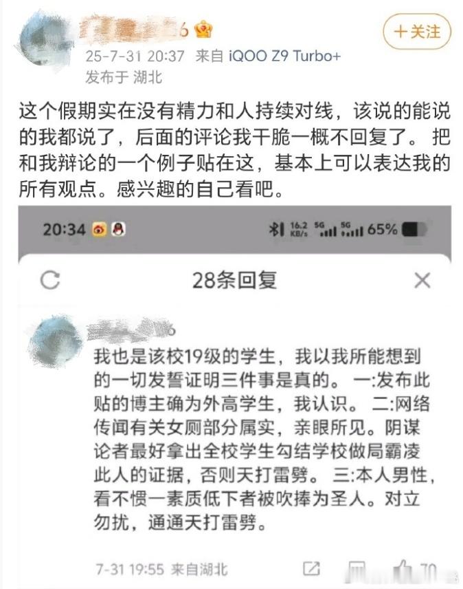 再说一个因武汉大学性骚扰诬陷事件而诱发的证词闹剧！七月底有位博主发帖声称本次性骚